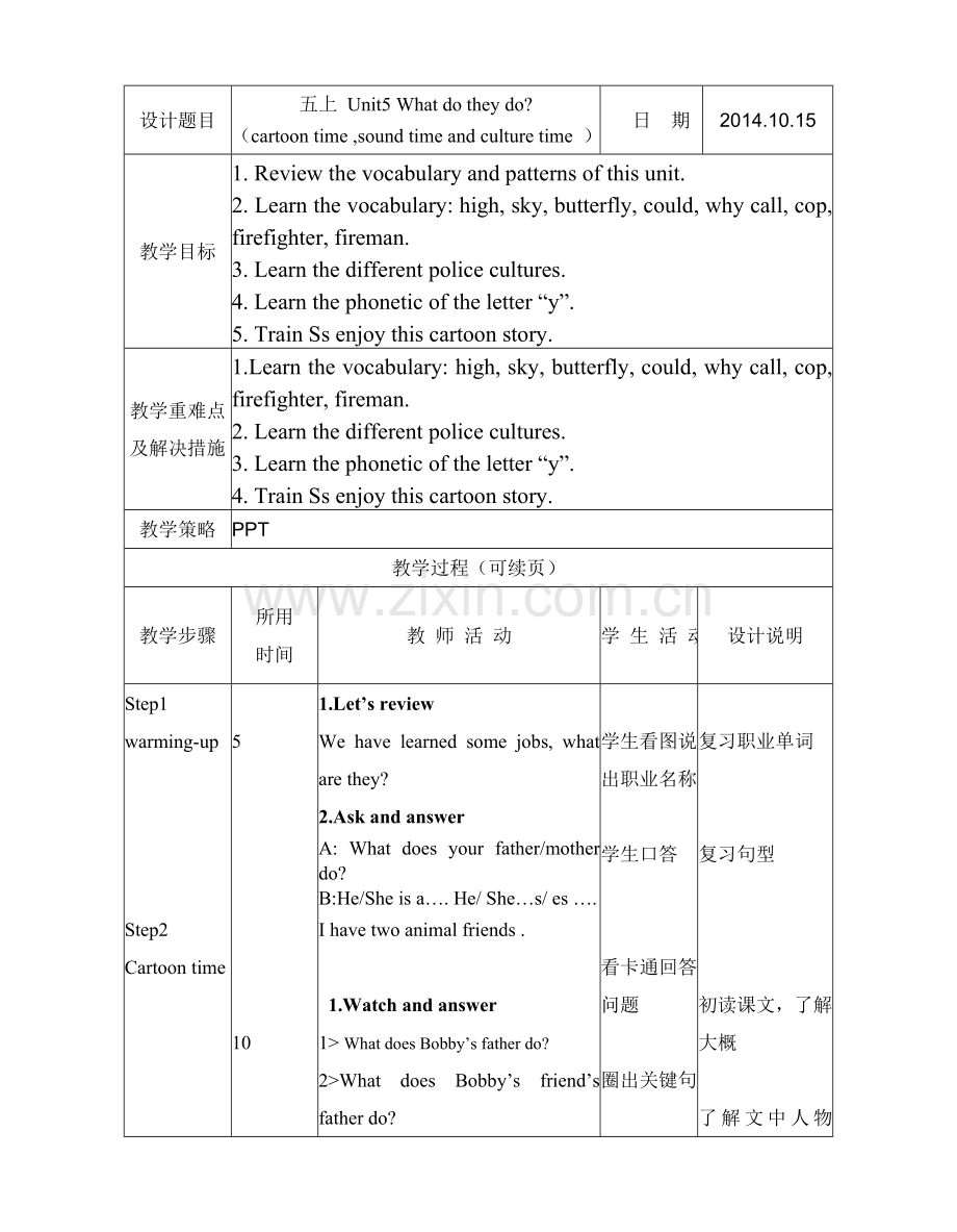 Unit5Whatdotheydo第三课时教案.doc_第1页