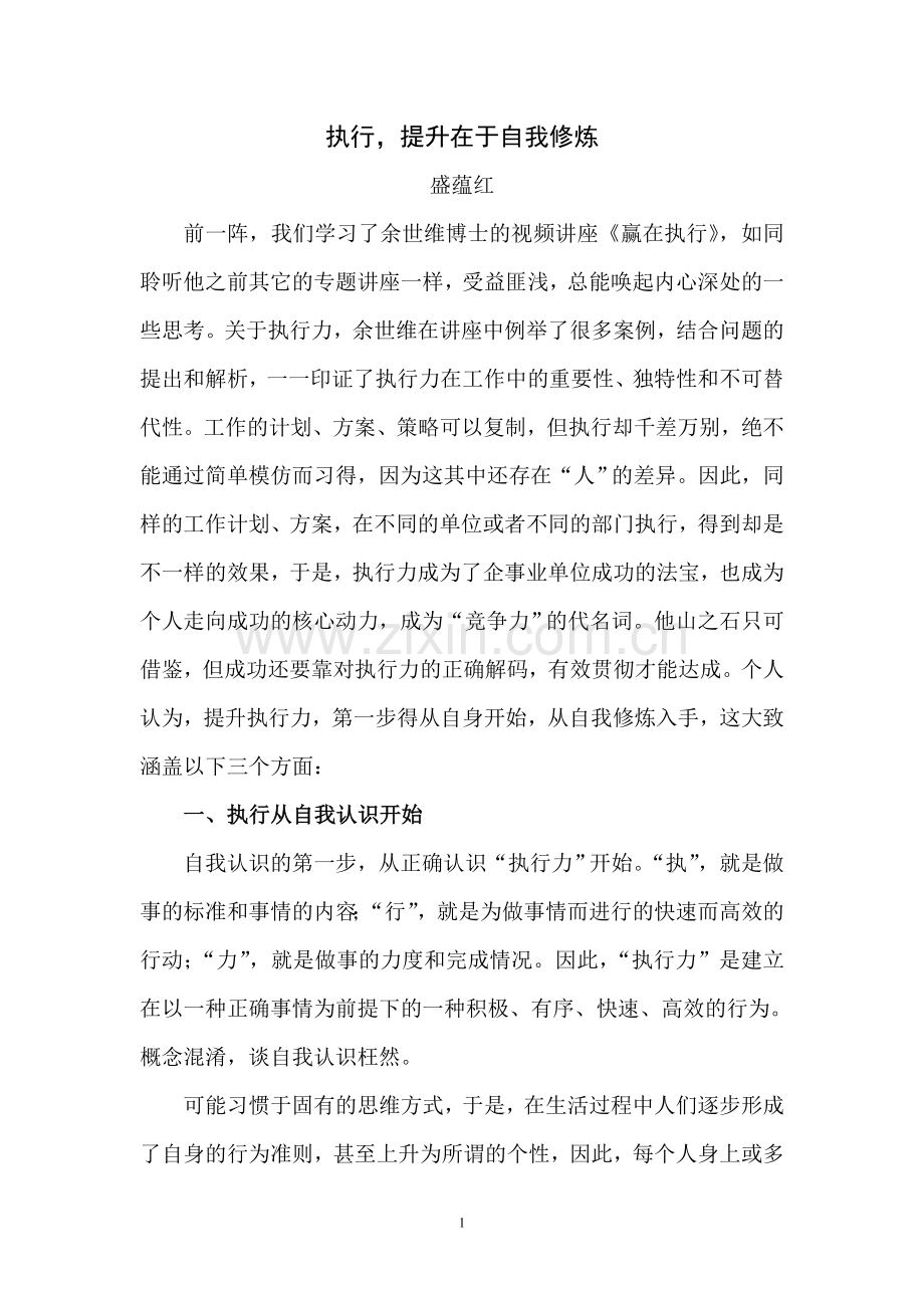 提升在于自我修炼.doc_第1页