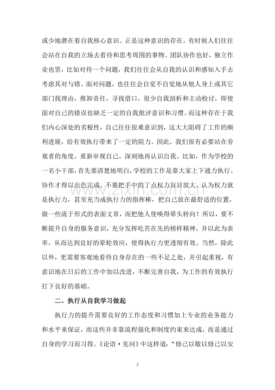 提升在于自我修炼.doc_第2页