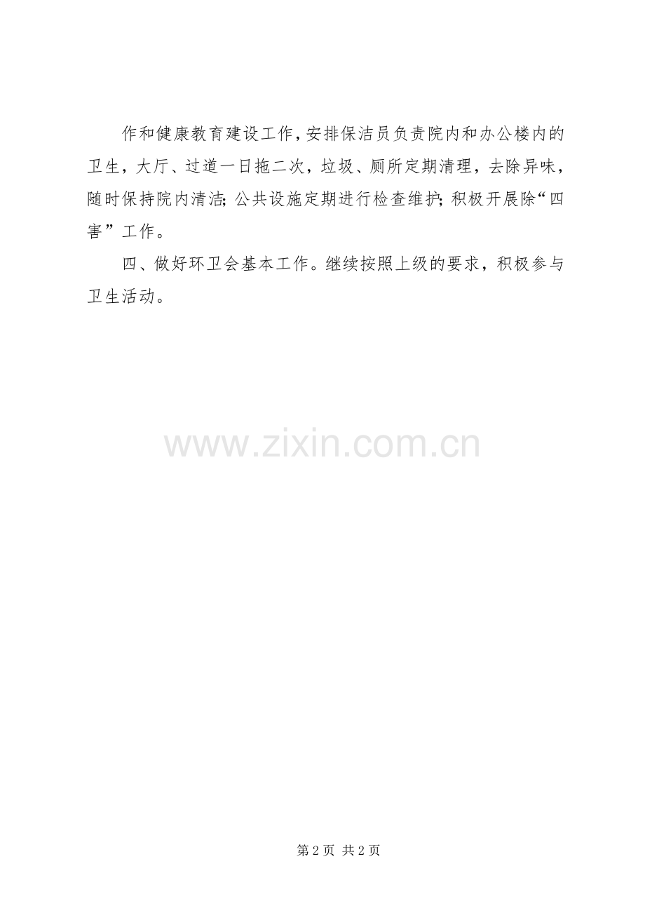 20XX年县中医院环境卫生工作计划范文.docx_第2页