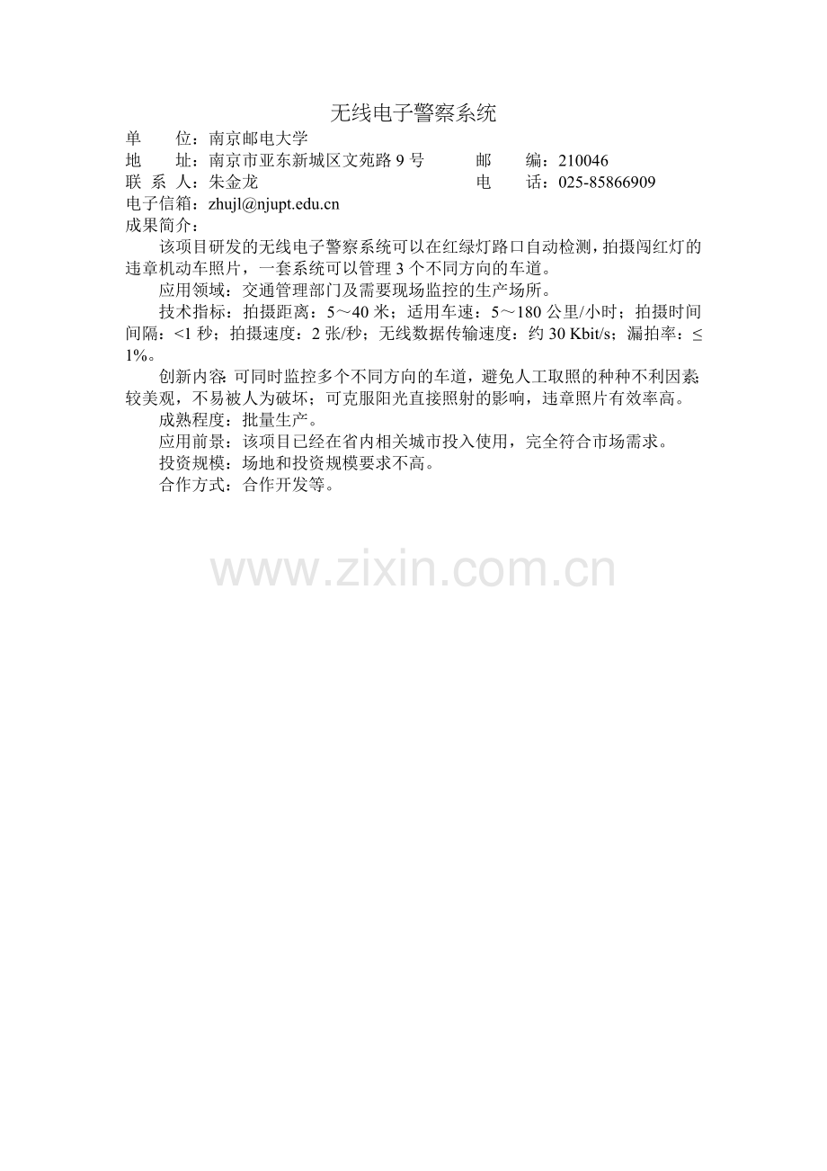 无线电子警察系统.doc_第1页