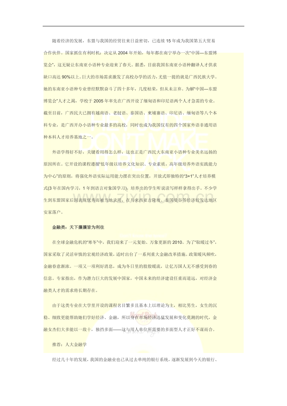 巾帼不让须眉最适合女生报考的专业揭秘.doc_第2页