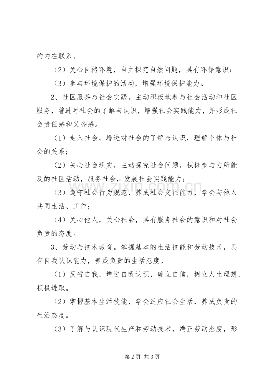 三年级上册综合实践计划.docx_第2页