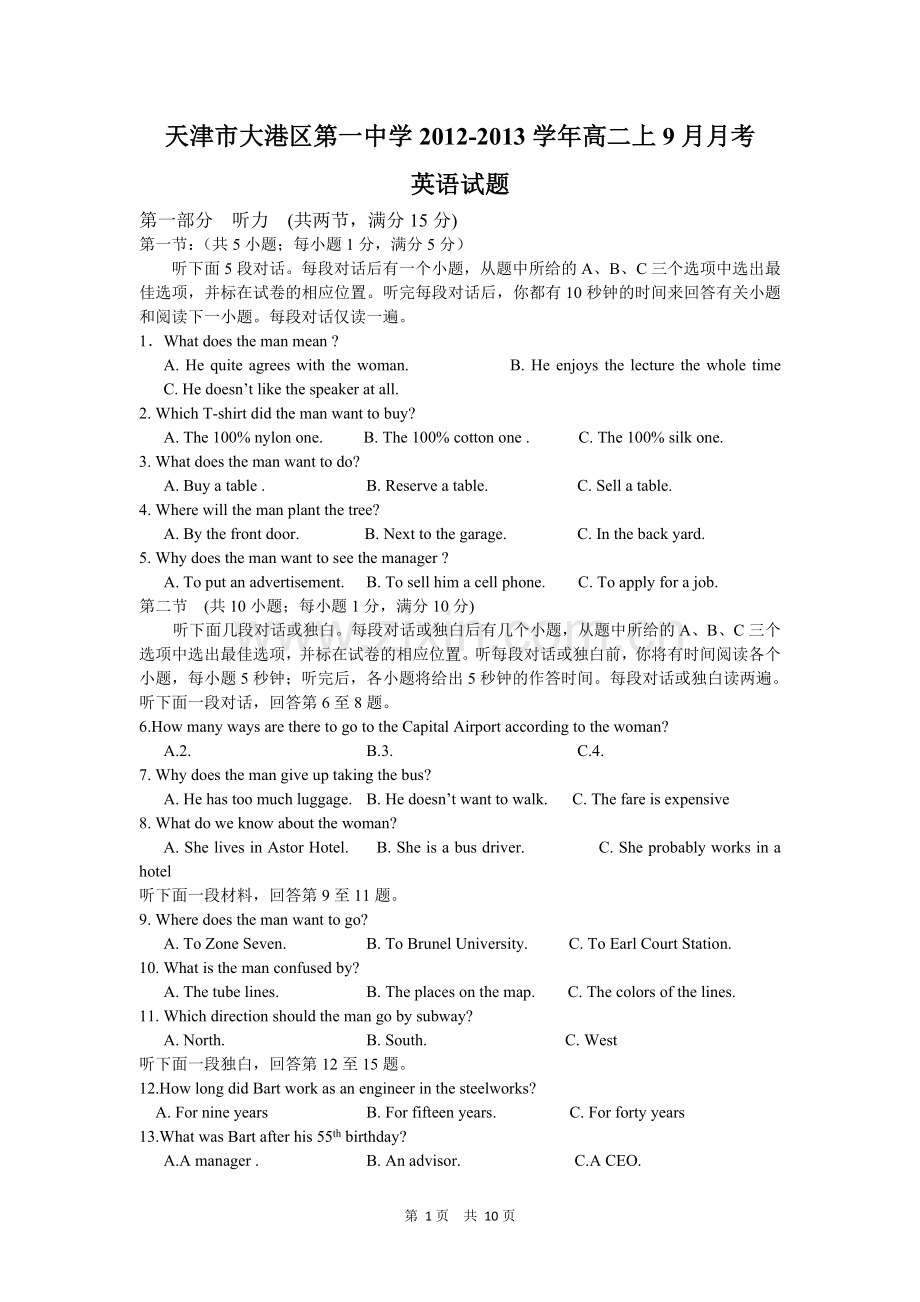天津市大港区第一中学2012-2013学年高二上9月月考英语试题.doc_第1页