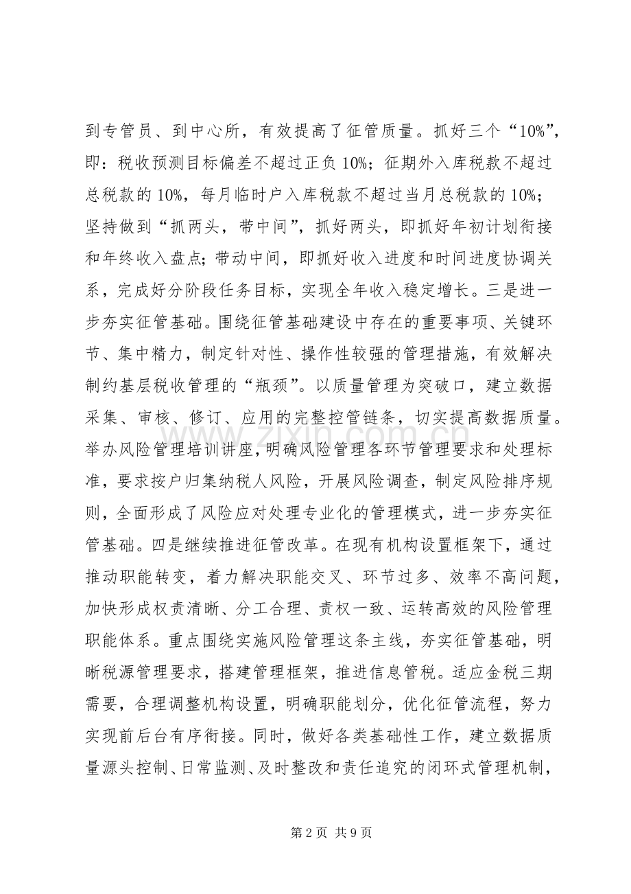 地税局年度治税工作计划 .docx_第2页