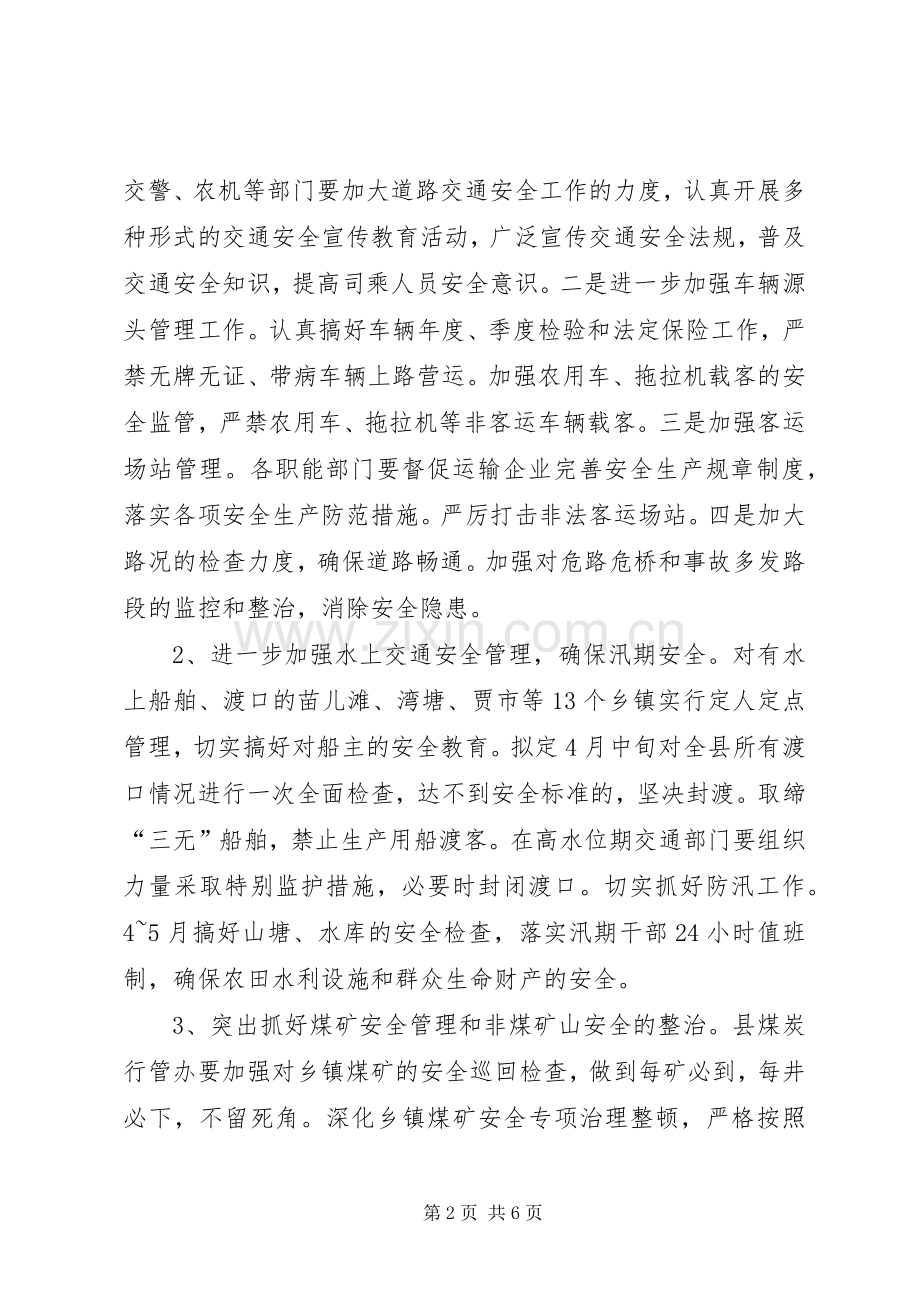 安全生产工作计划经典模板.docx_第2页