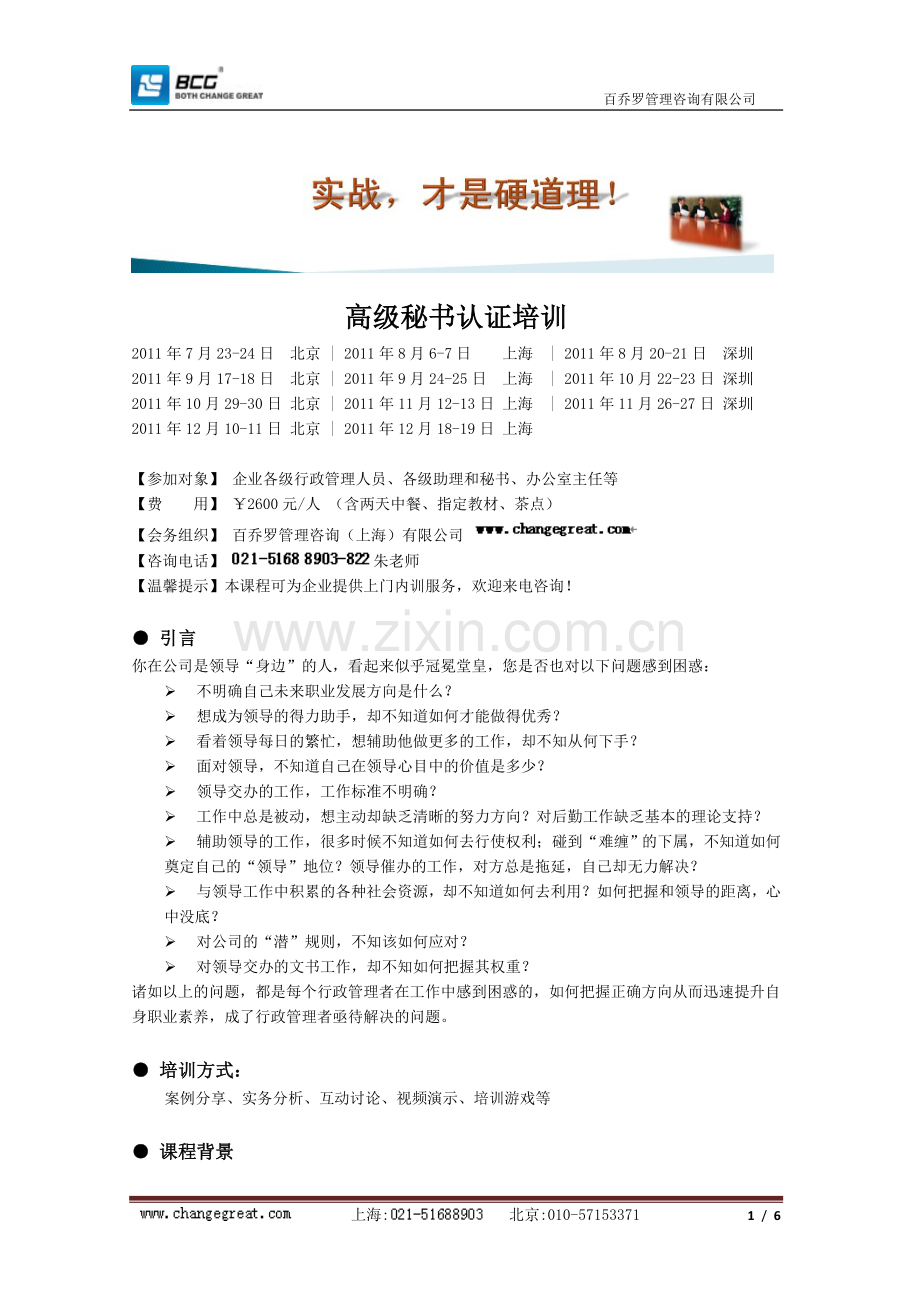 高级秘书认证培训.doc_第1页