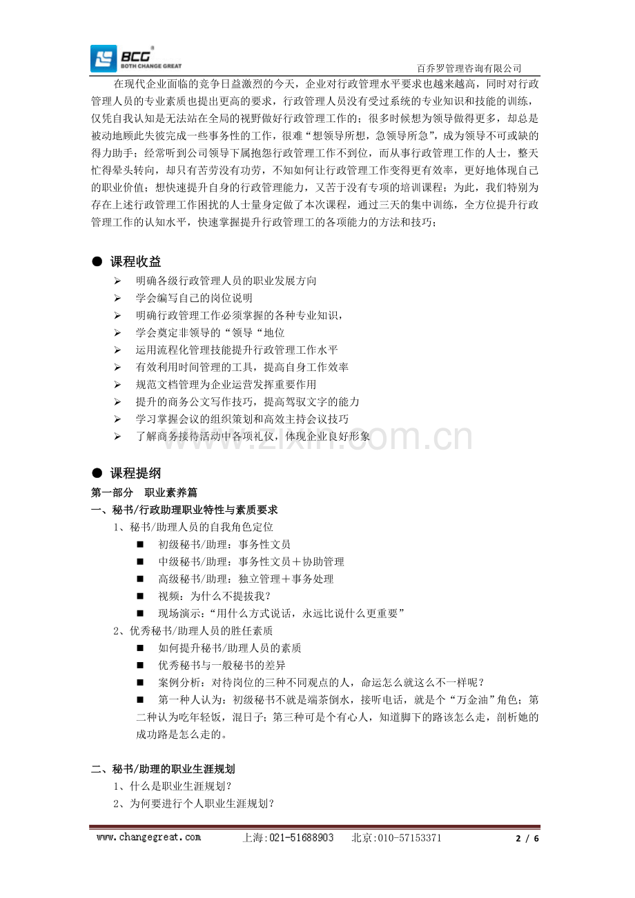 高级秘书认证培训.doc_第2页