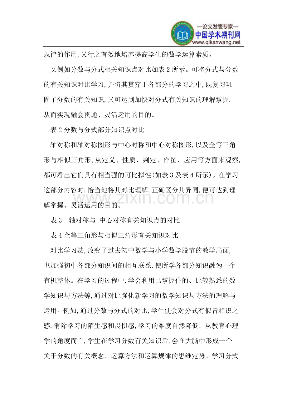 对比学习法在初中数学中的运用.doc_第2页
