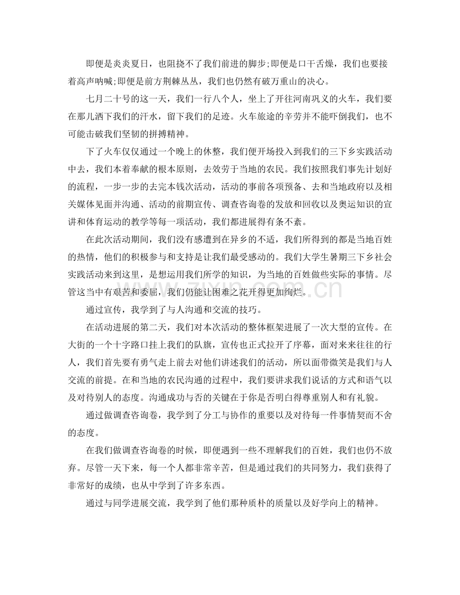 暑期实习个人工作参考总结范文.docx_第2页