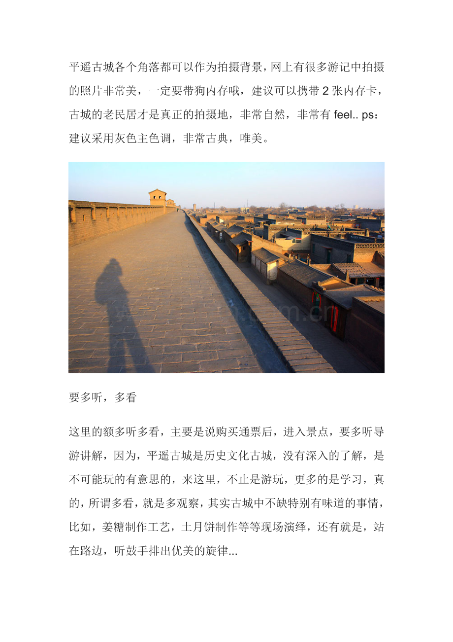 平遥古城自助游攻略,三要三不要.doc_第2页