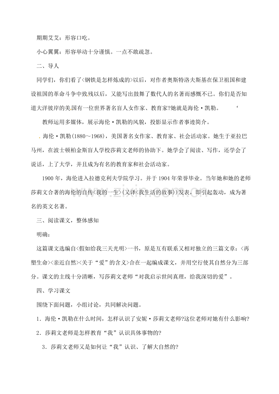 湖南省长沙县路口镇麻林中学八年级语文下册 5再塑生命教案 新人教版.doc_第2页