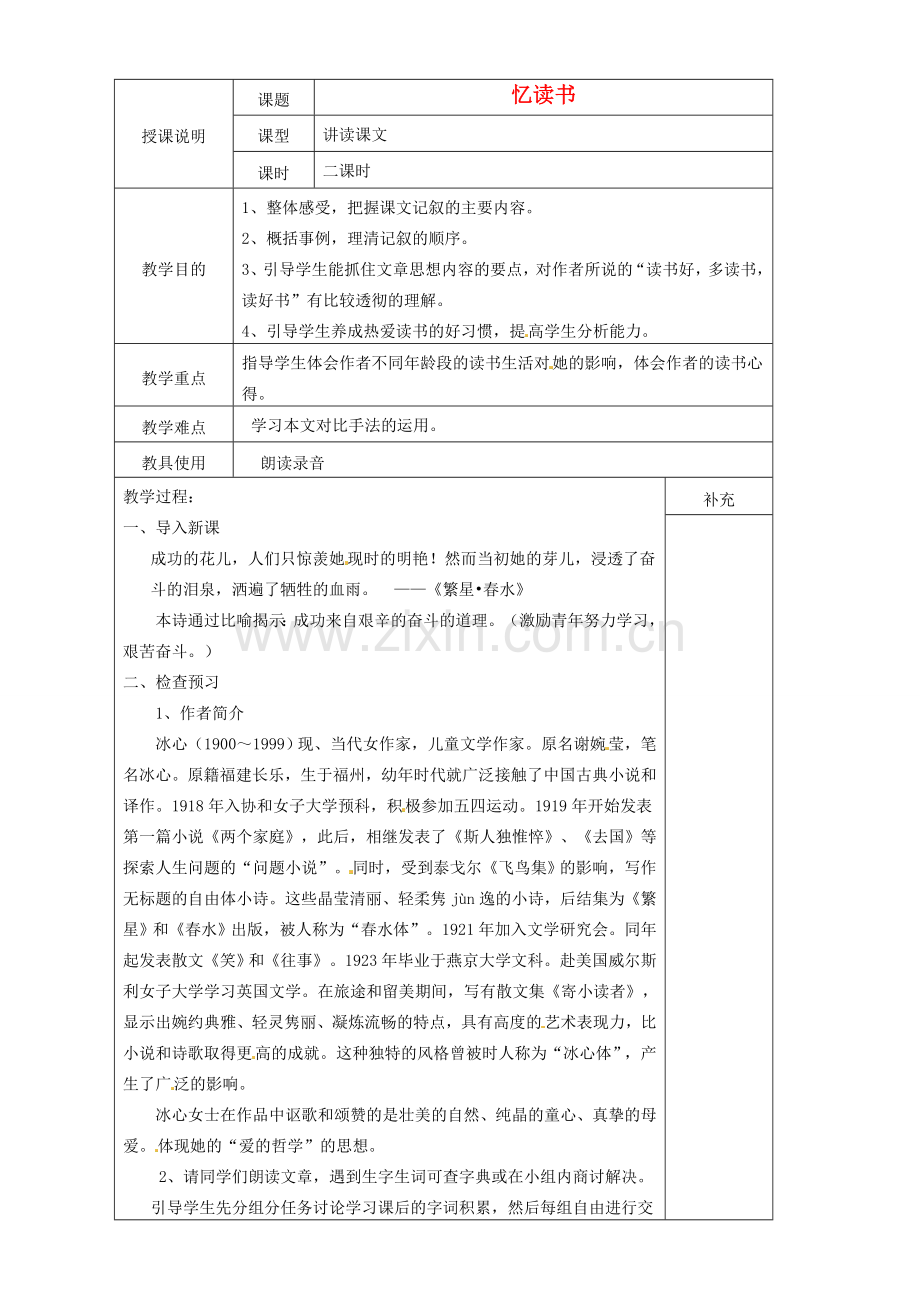 贵州省桐梓县第五中学七年级语文上册《忆读书》教案 语文版.doc_第1页