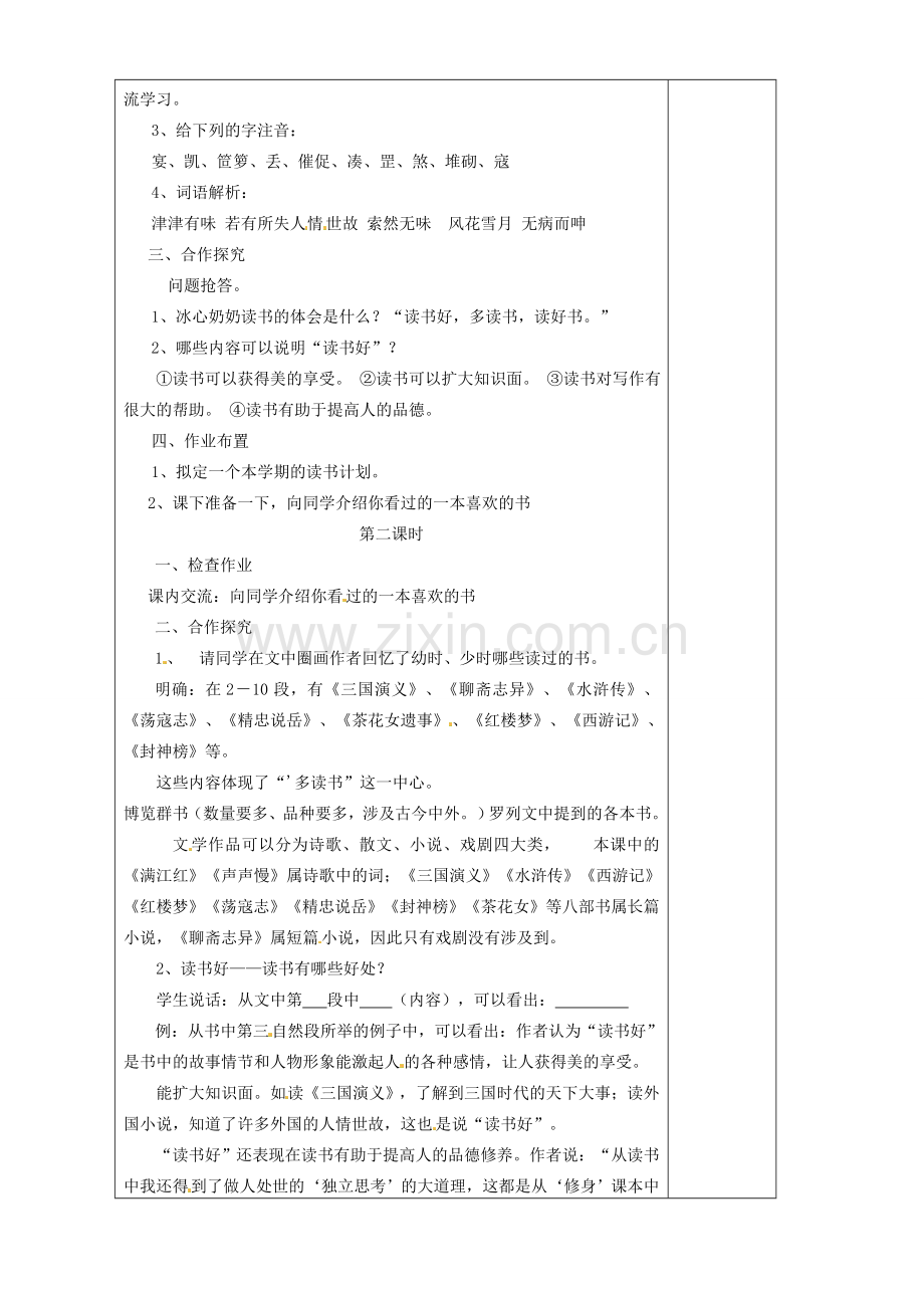 贵州省桐梓县第五中学七年级语文上册《忆读书》教案 语文版.doc_第2页