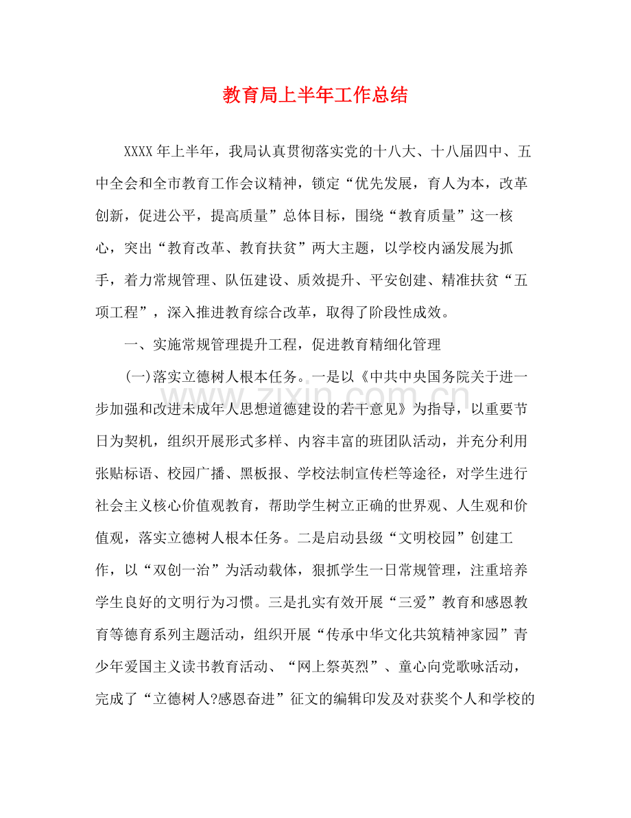 上半年工作总结3 .docx_第1页