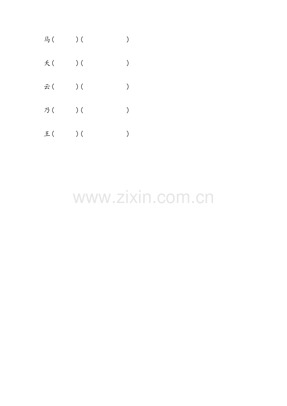 加部首组词语.doc_第2页