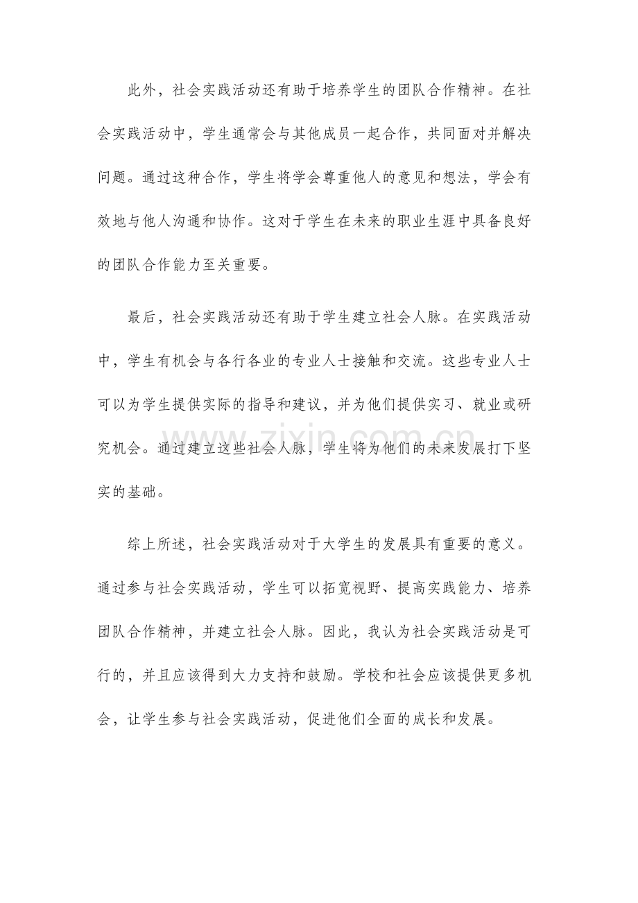 社会实践活动可行性分析.docx_第2页