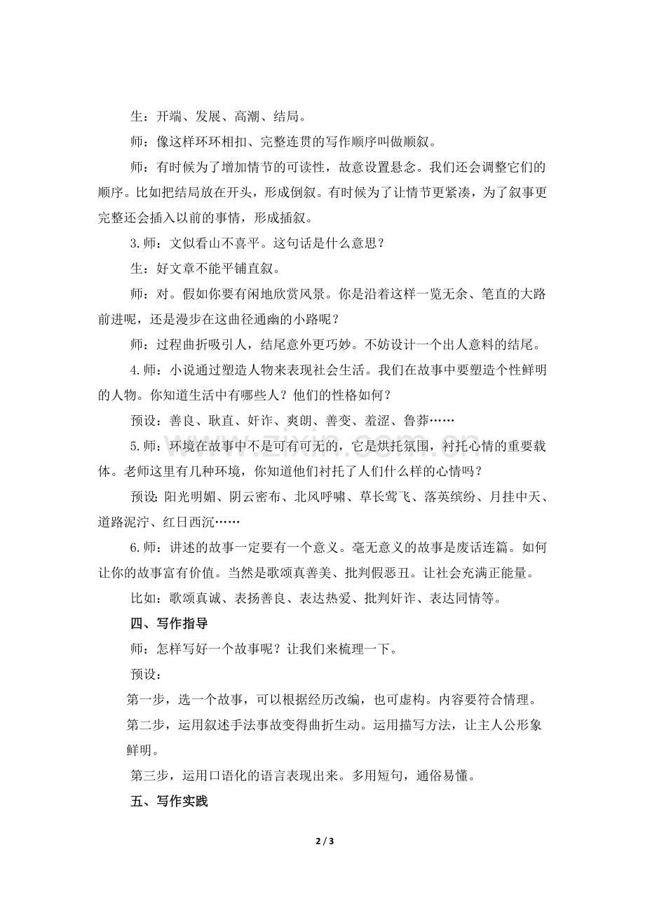 《编一则故事》.doc_第2页
