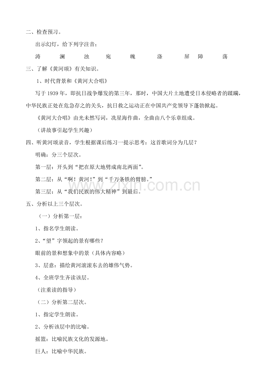 浙教版七年级语文上册歌词两首.doc_第2页