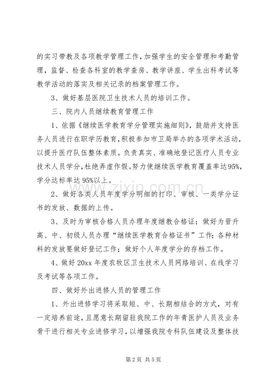 科教科工作计划.docx_第2页