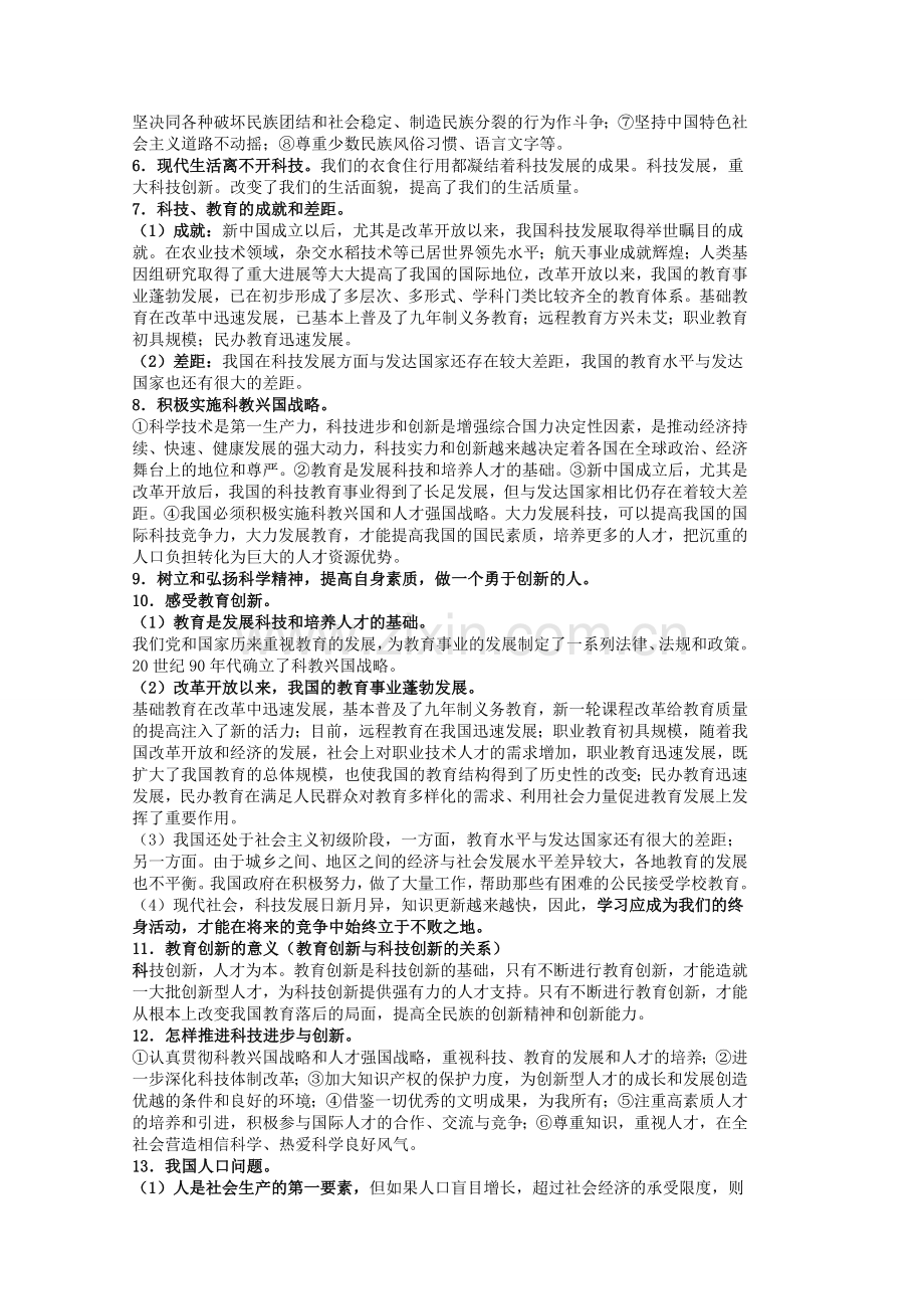 中考政治 八下 第六单元 复兴中华复习教案 苏教版-苏教版初中九年级全册政治教案.doc_第2页
