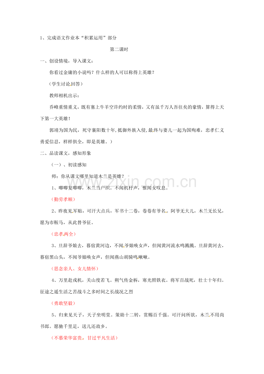 浙江省桐庐县富春江初级中学七年级语文下册 10《木兰诗》教案.doc_第2页
