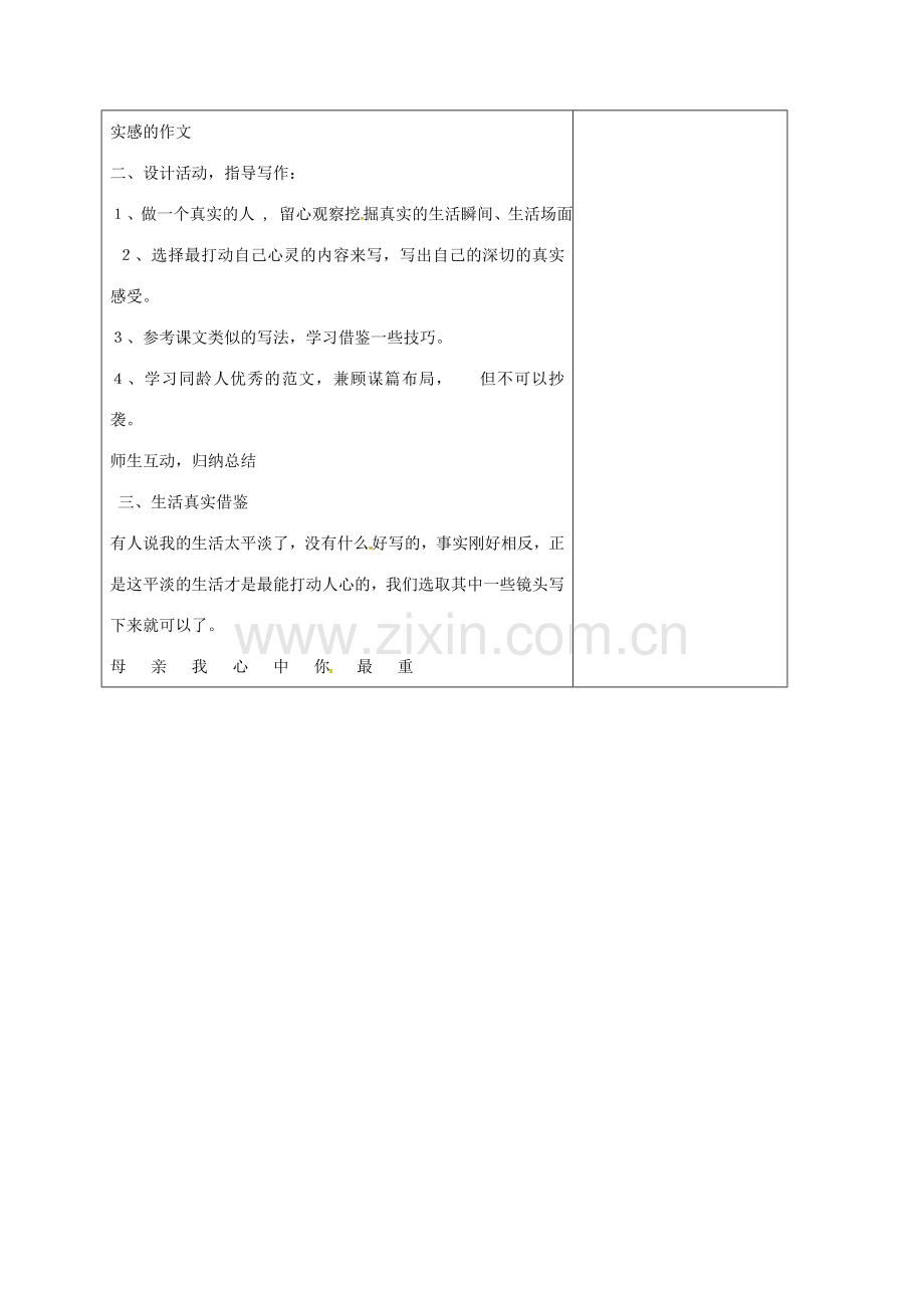 七年级语文上册 写作《说真话 抒真情》教案 （新版）新人教版-（新版）新人教版初中七年级上册语文教案.doc_第2页