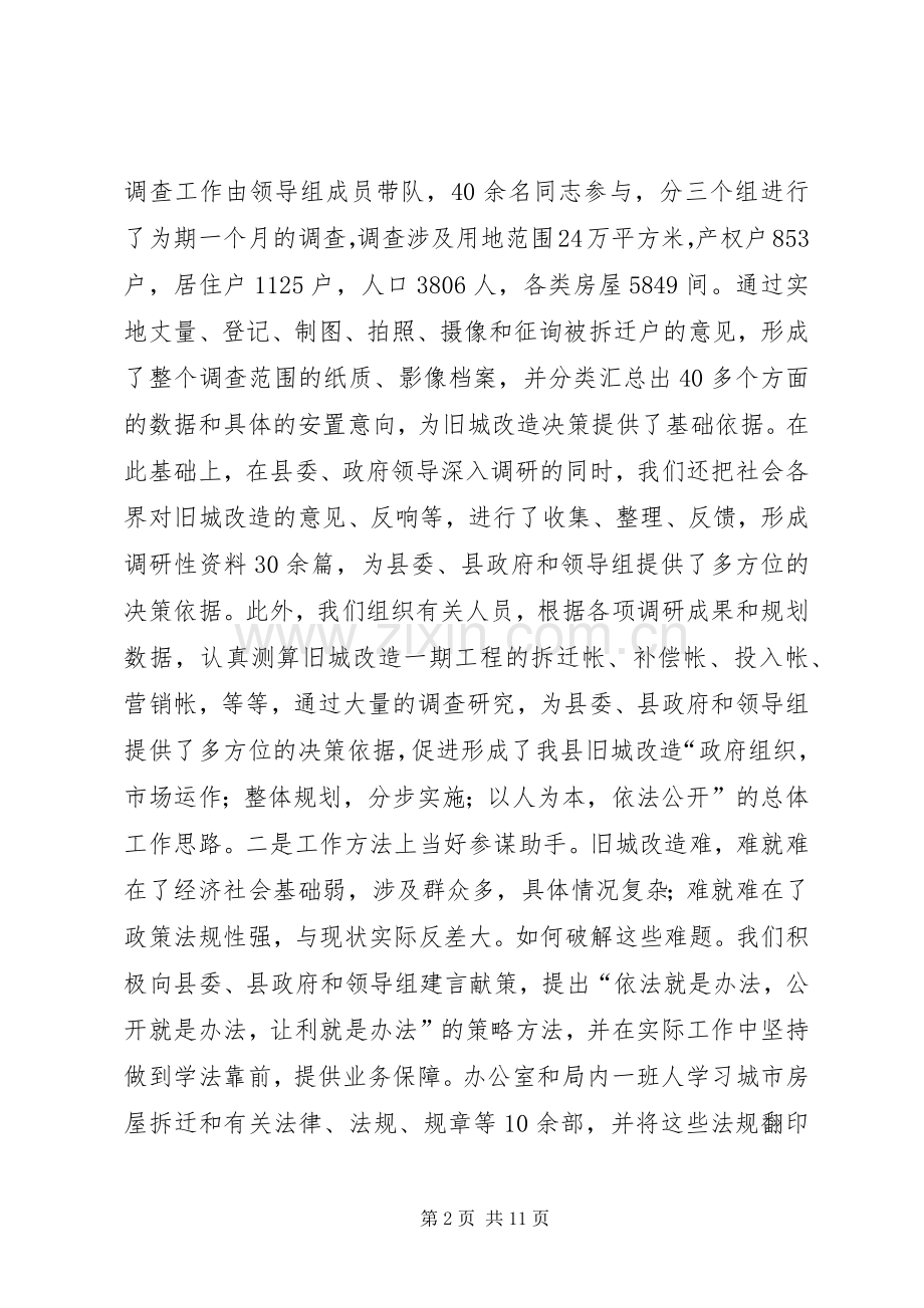 县城建工作总结及工作计划.docx_第2页