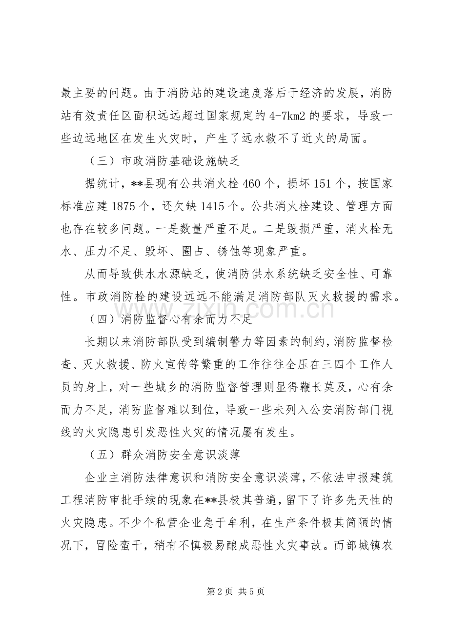 关于如何做好海岛县域消防工作规划.docx_第2页