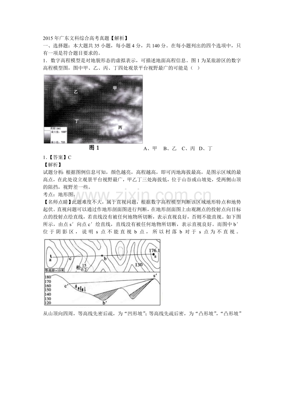 2015年广东文科综合高考真题.doc_第1页