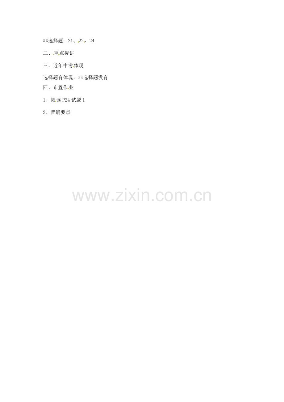 江苏省徐州市第二十二中学九年级政治 第二单元《交往合作（二）》教案.doc_第2页