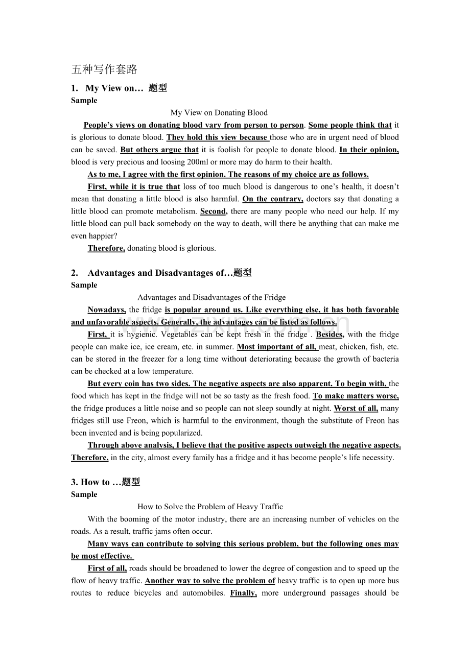 上海交大医学院考博英语辅导班材料写作套路（学生用）.doc_第1页