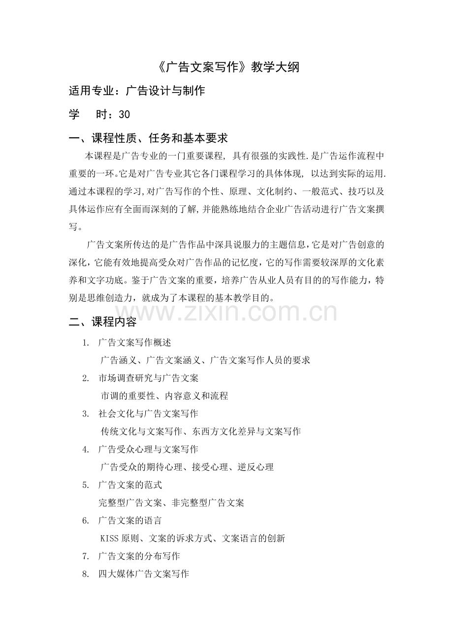 广告文案写作教学.doc_第1页