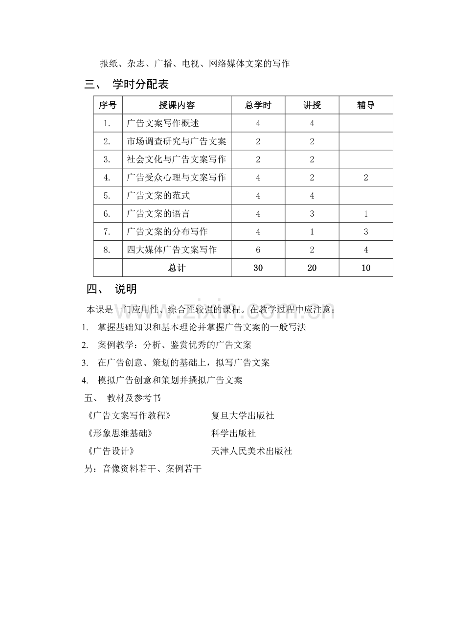 广告文案写作教学.doc_第2页