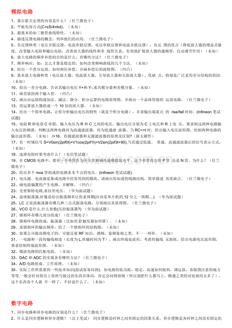 硬件工程师面试试题.doc_第1页
