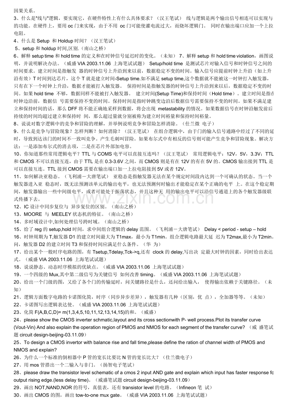 硬件工程师面试试题.doc_第2页