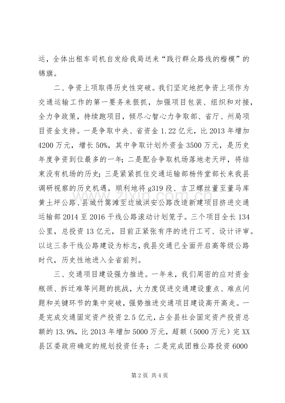 交通局五个文明工作计划.docx_第2页
