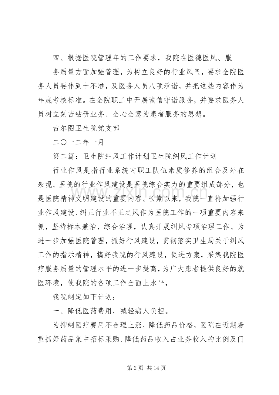 卫生院纠风工作计划.docx_第2页