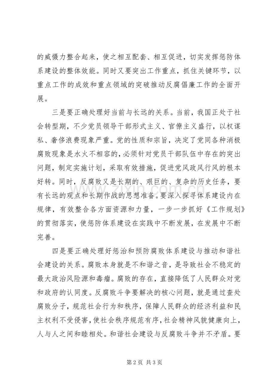 建立健全惩治和预防腐败体系XX年XX年工作规划学习心得体会之二 .docx_第2页