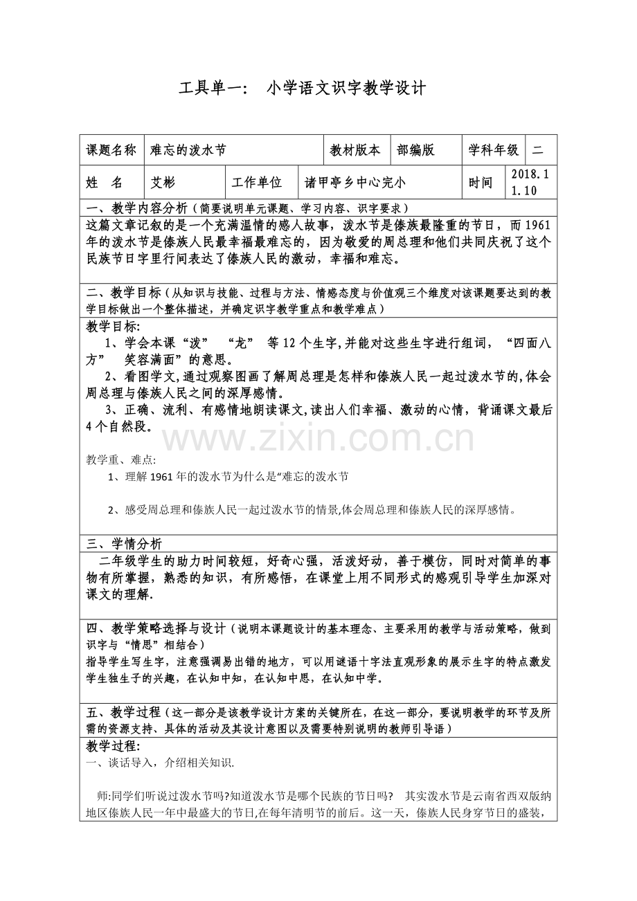 难忘的泼水节 (2).doc_第1页