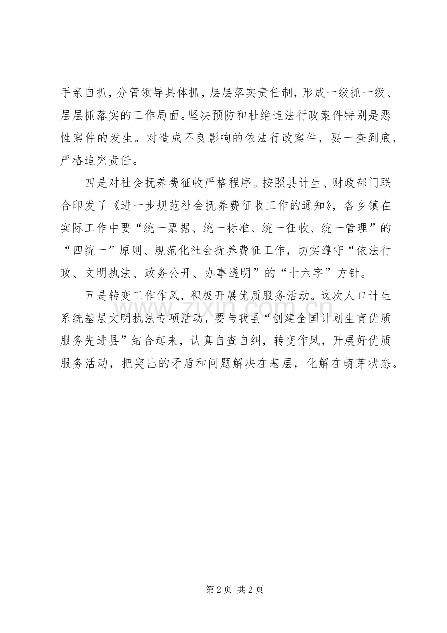 全国计划生育基层文明执法会议精神贯彻落实情况汇报 .docx_第2页