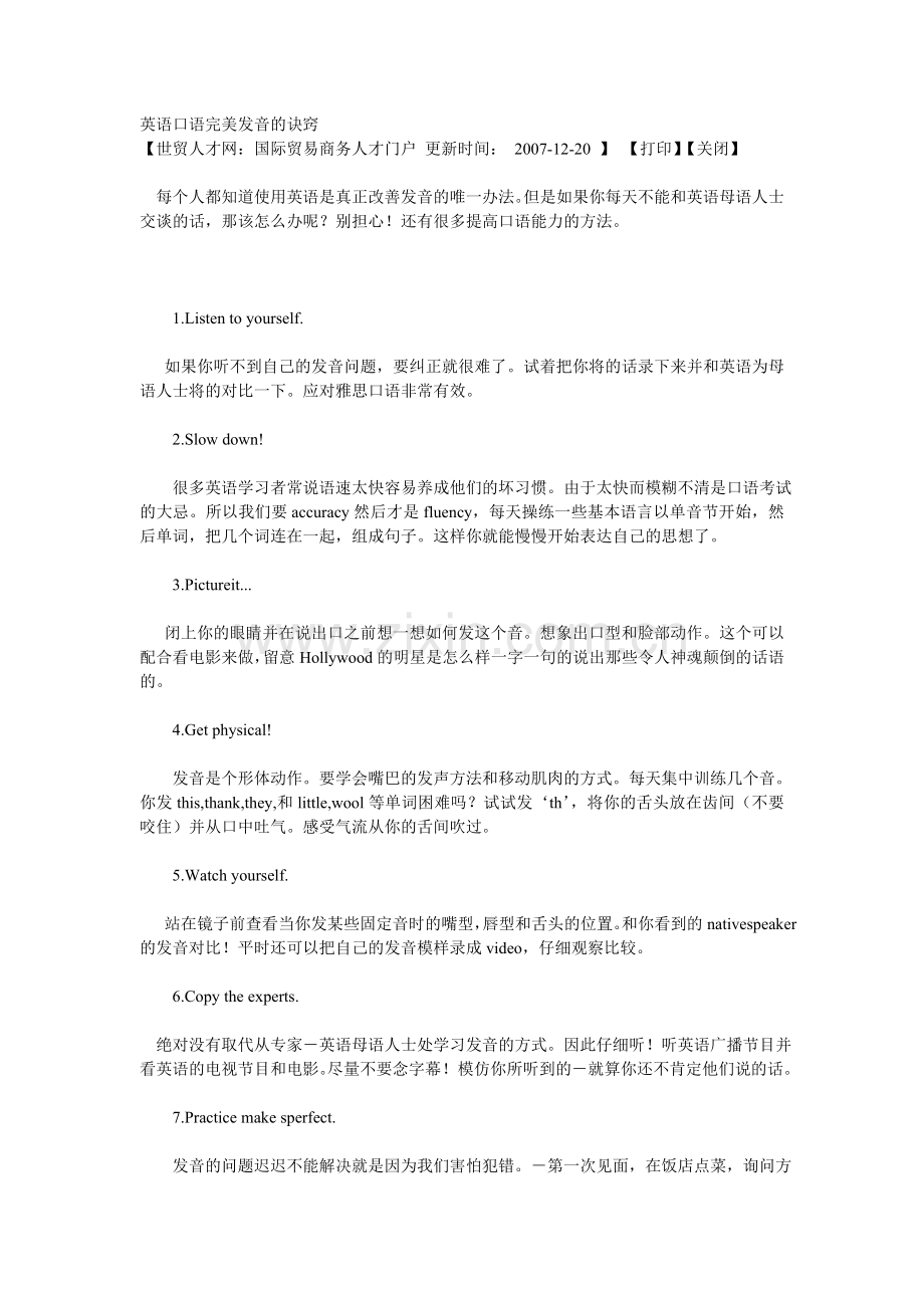 英语口语完美发音的诀窍.doc_第1页
