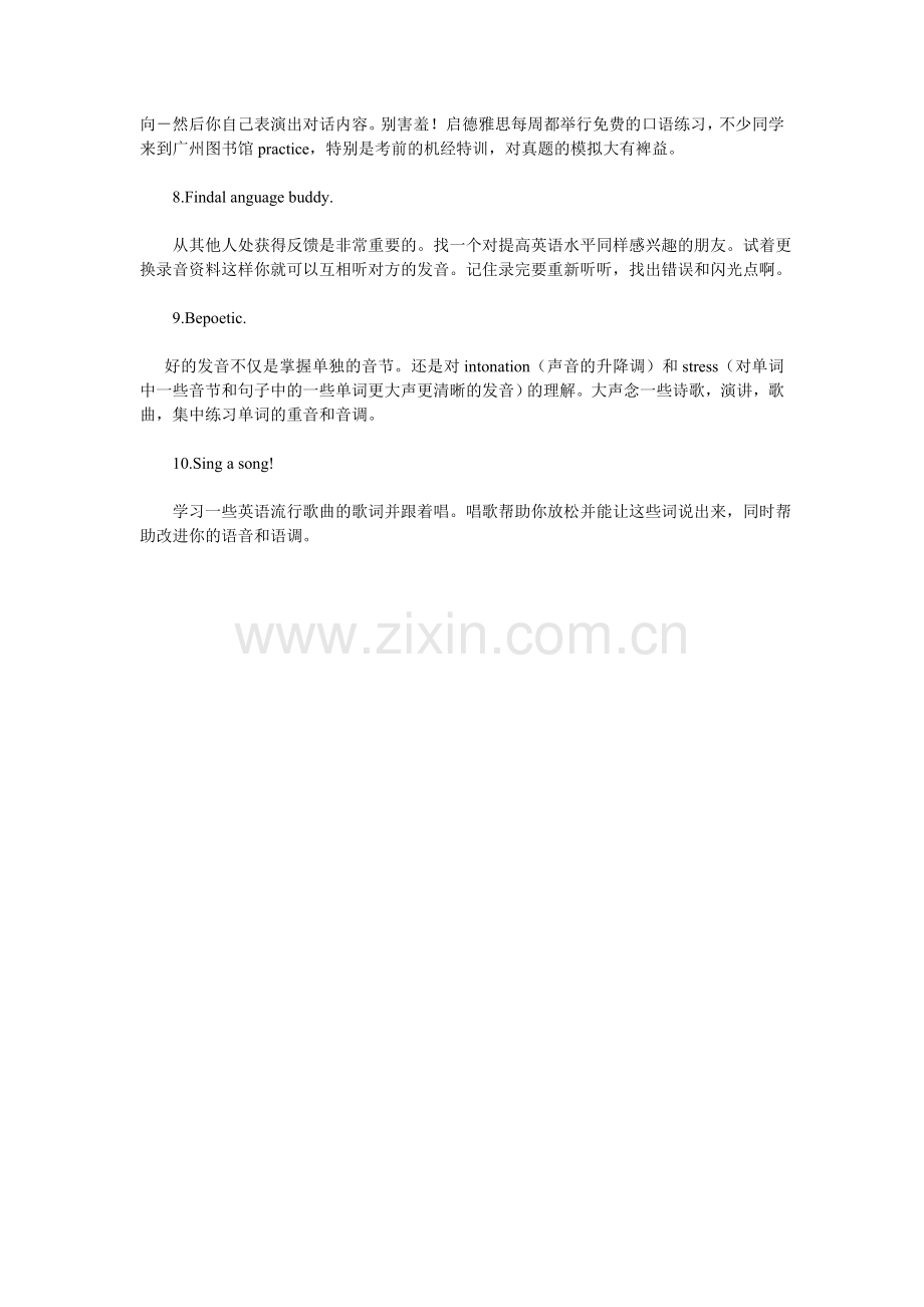 英语口语完美发音的诀窍.doc_第2页