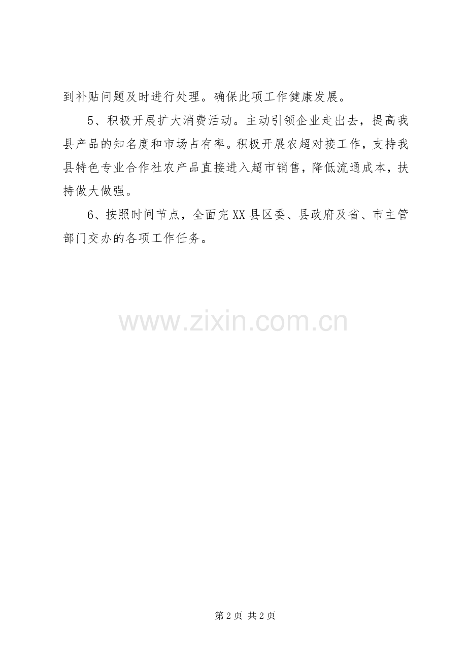 县商管工作安排 .docx_第2页