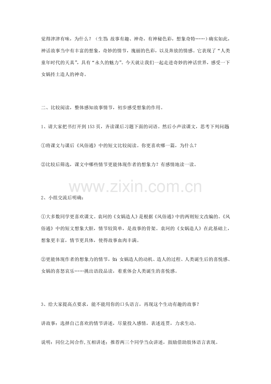 七年级语文上册《女娲造人》教案人教版.doc_第2页