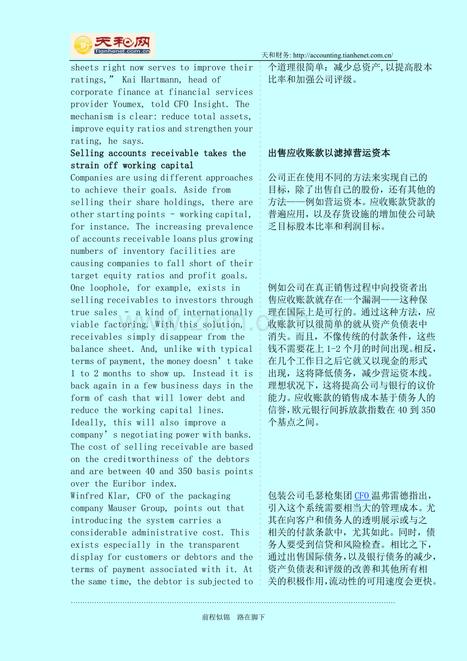 改善资产负债表提高公司评级.doc_第2页