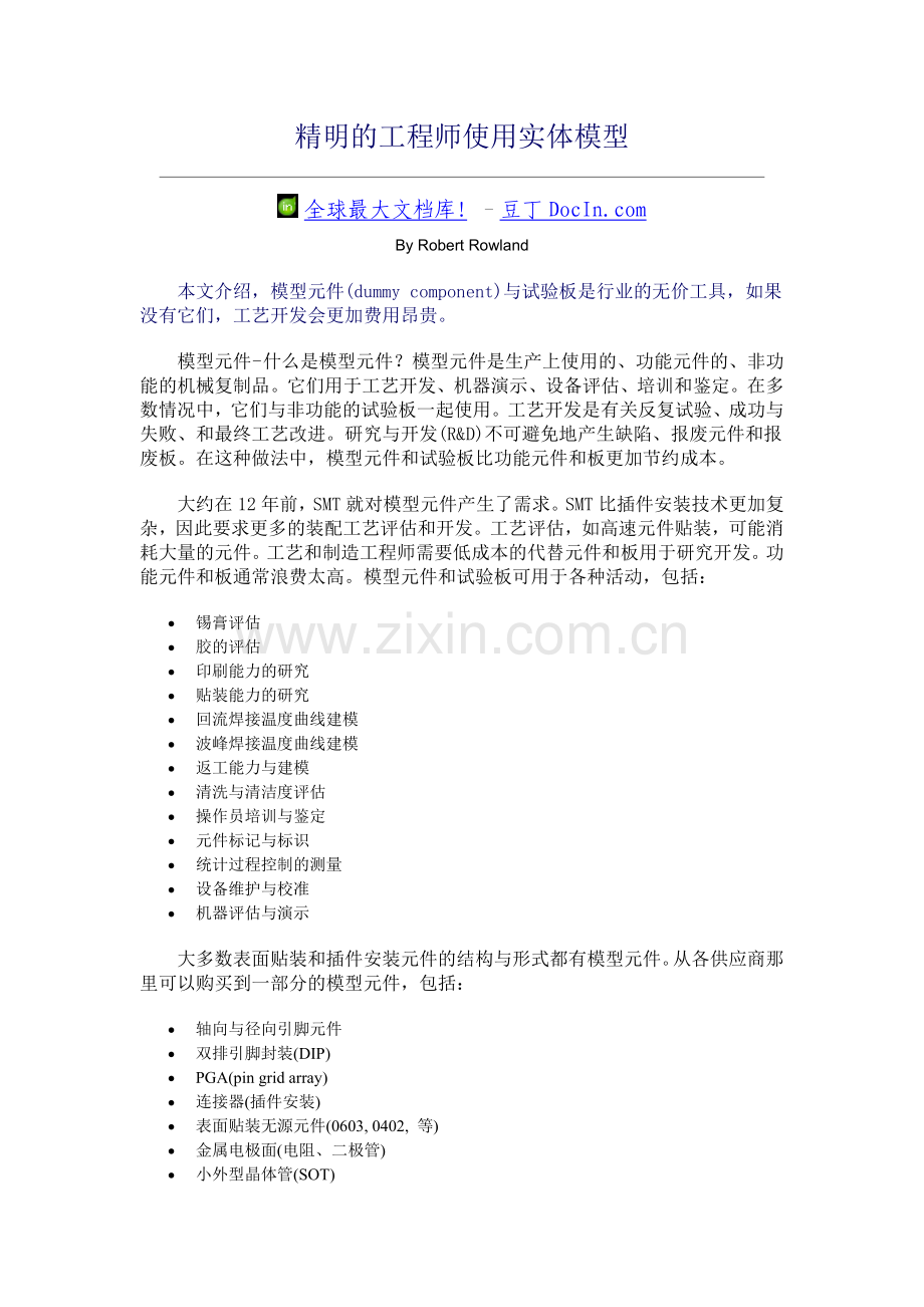 精明的工程师使用实体模型.doc_第1页