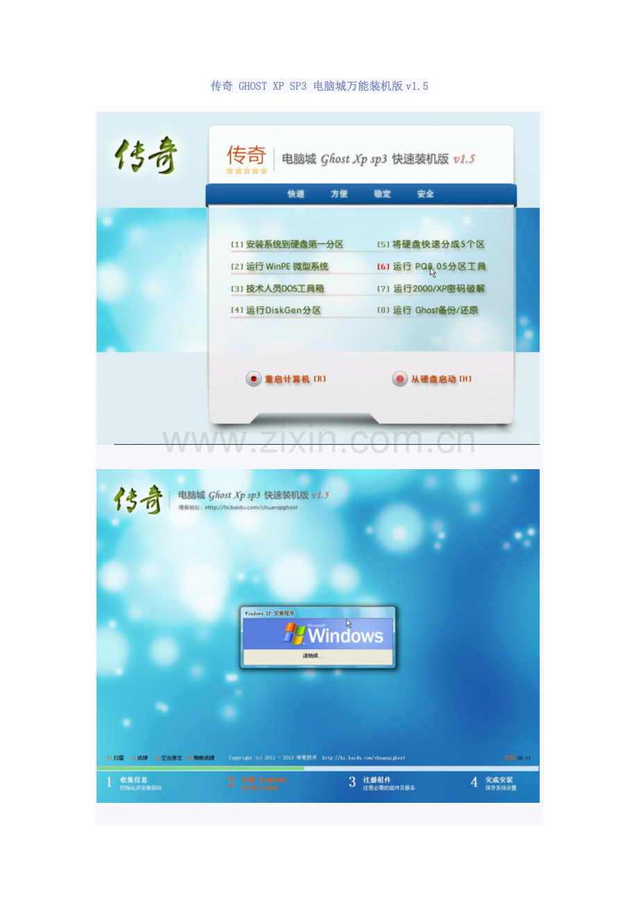 传奇GHOSTXPSP3电脑城万能装机版v1.5.doc_第1页