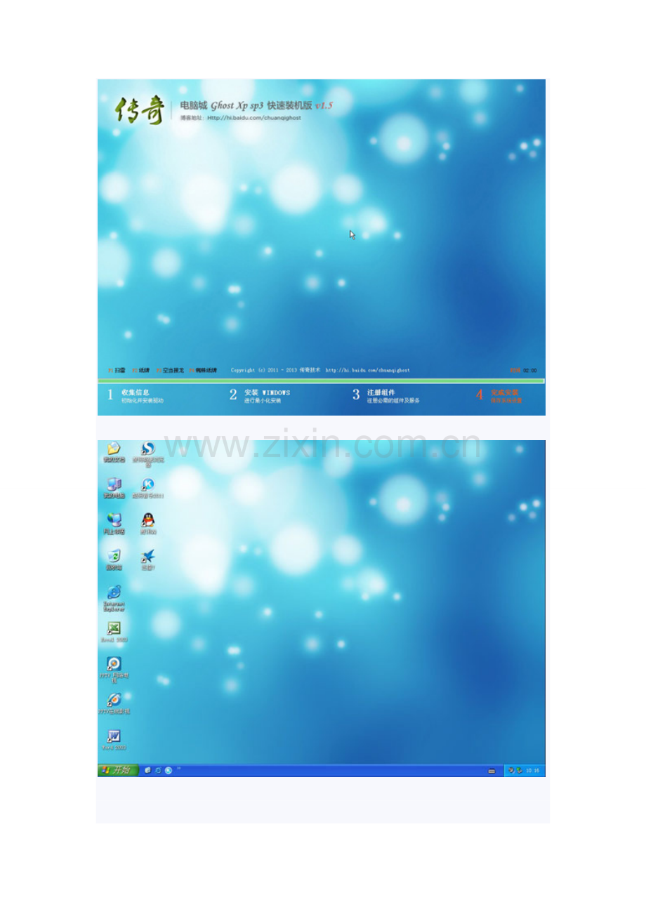 传奇GHOSTXPSP3电脑城万能装机版v1.5.doc_第2页