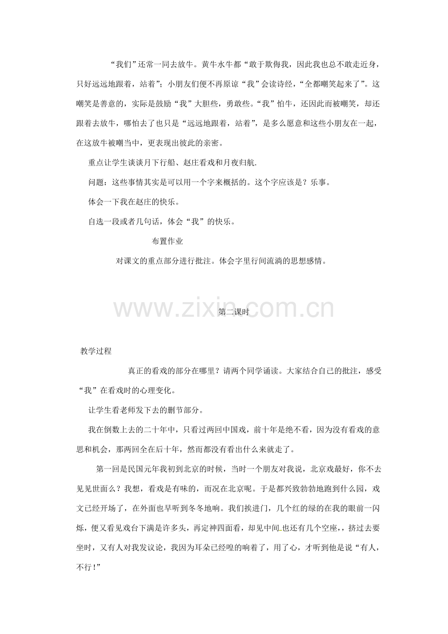 福建省泉州市东海中学七年级语文下册 第四单元 第16课《社戏》教案 新人教版.doc_第2页